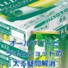 オールフリーとライムショットで太る心配は？アイキャッチ