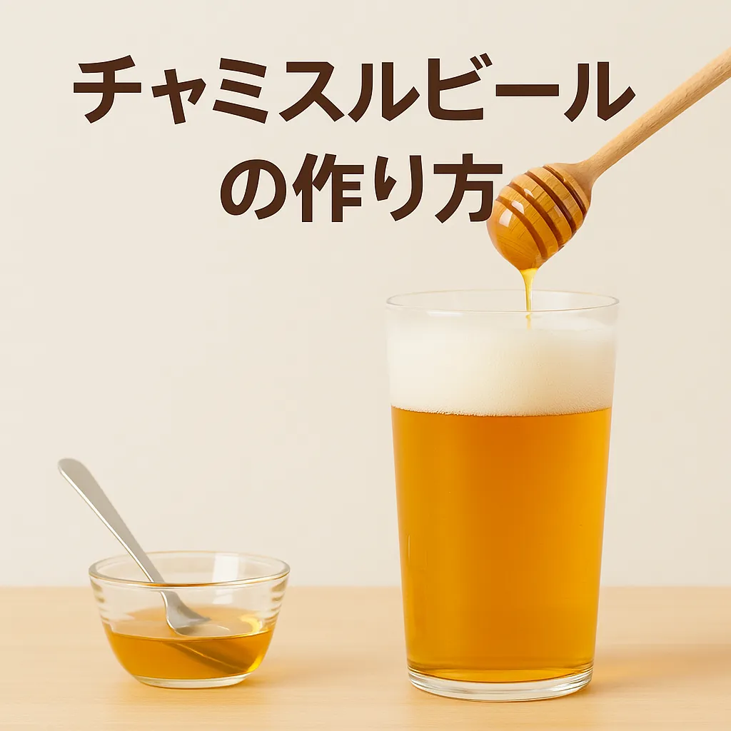 チャミスル×ビール8:2で味革命！甘さ調整も丸わかりガイドアイキャッチ