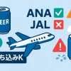 飛行機に缶ビールを持ち込みたい時の注意点と安全な方法アイキャッチ