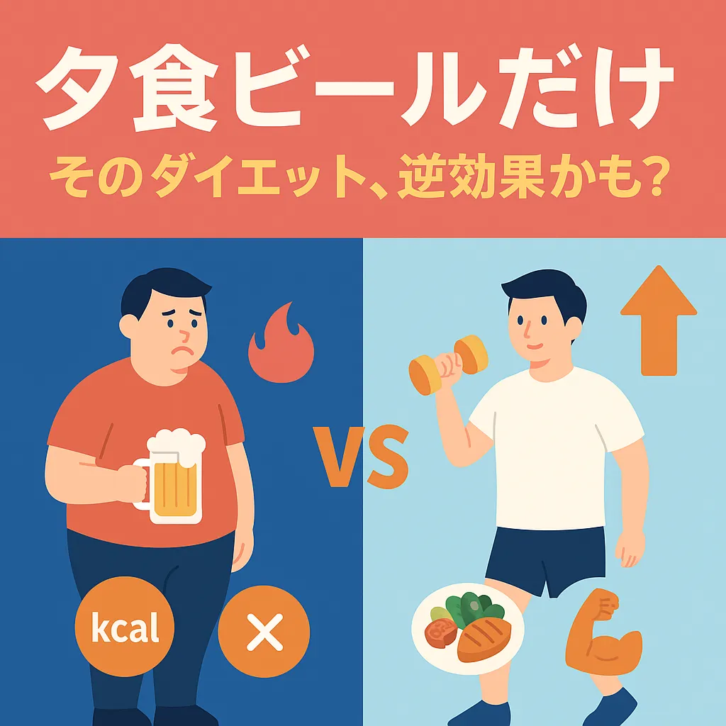 ビールでダイエットは本当に可能？ホンマでっか情報で検証アイキャッチ