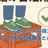 ビールケースが欲しい人必見！安全でお得な選び方とは？アイキャッチ